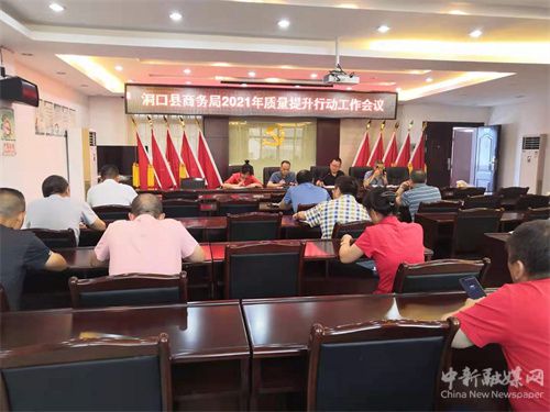 湖南洞口縣商務局 聚焦勞務服務質量提升，多措并舉推進質量強縣建設
